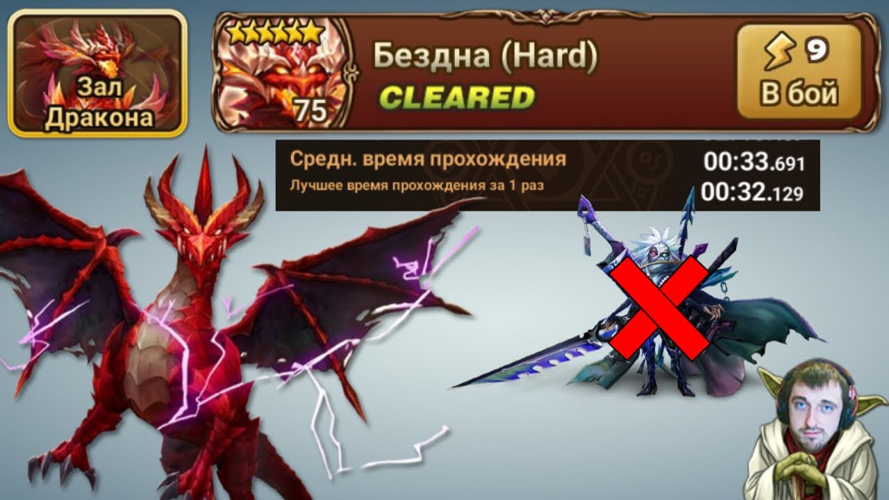 Зал Дракона 30-35 секунд БЕЗ ЛИАМА - 3-4* монстры - 100% успех | Summoners War