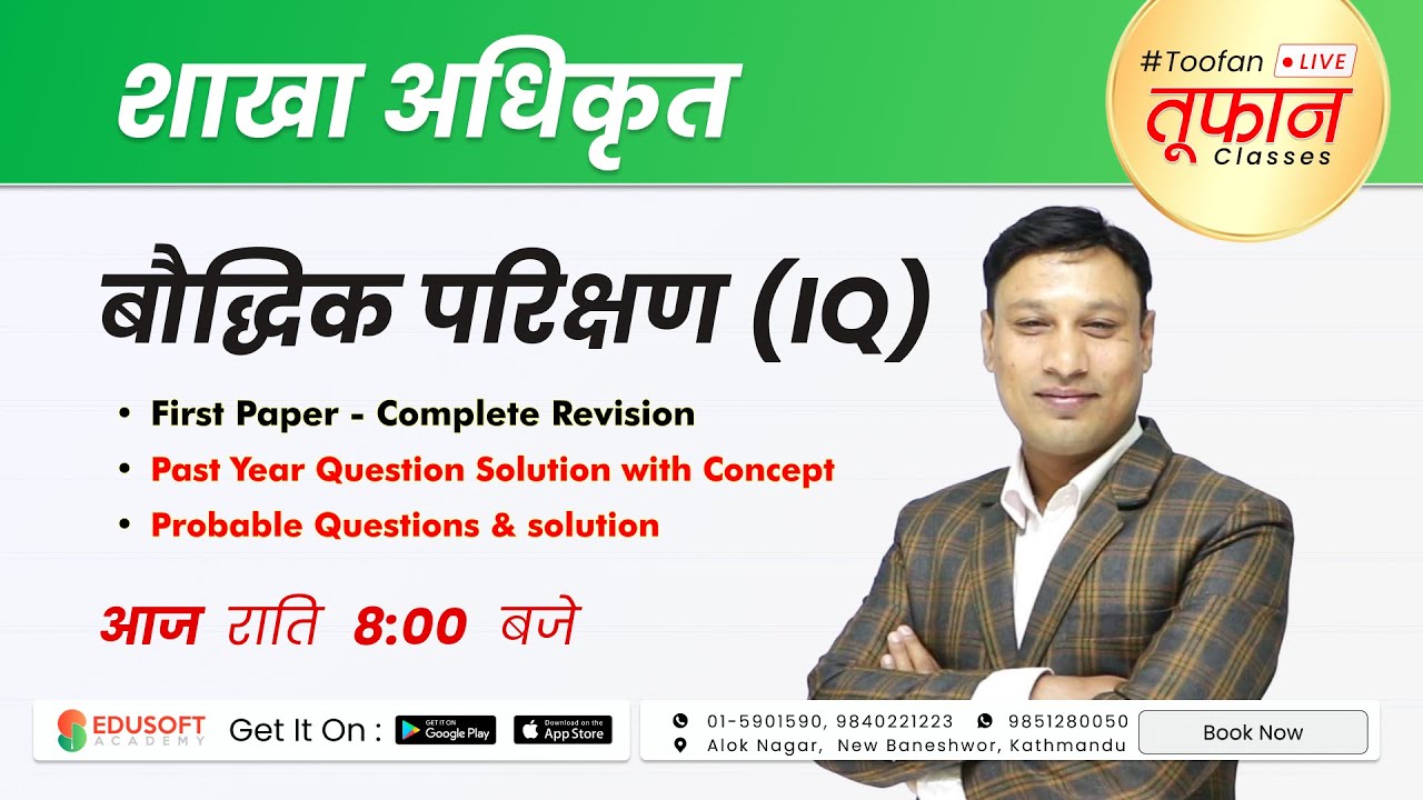 Loksewa Section Officer - First Papper | IQ Toofan Live Class | @EdusoftAcademy