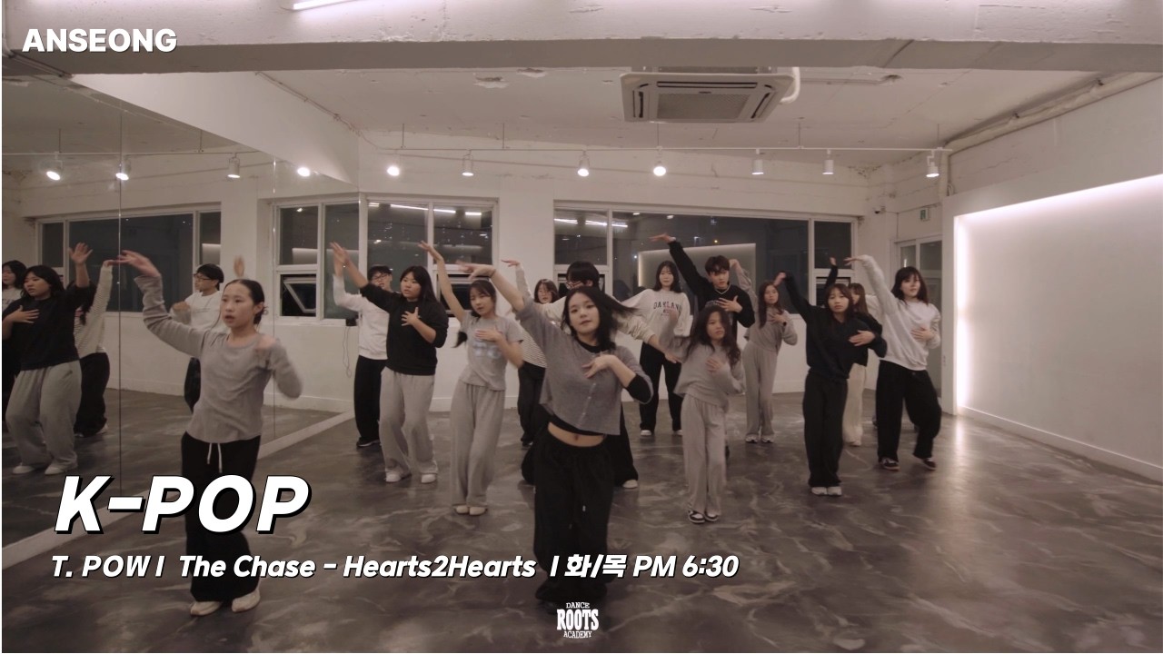 안성댄스학원 I 루츠댄스아카데미ㅣThe Chase - Hearts2Hearts l I T. POW I K-POP