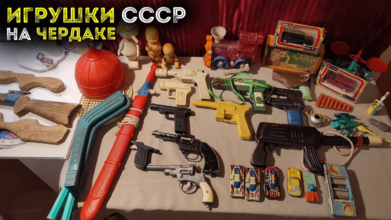 Нашли детский клад на чердаке Игрушки СССР 70-80х
