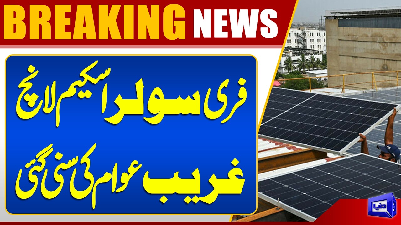 Big Relief for Public | Govt Announces Home Solar Scheme for Millions | Dunya News
