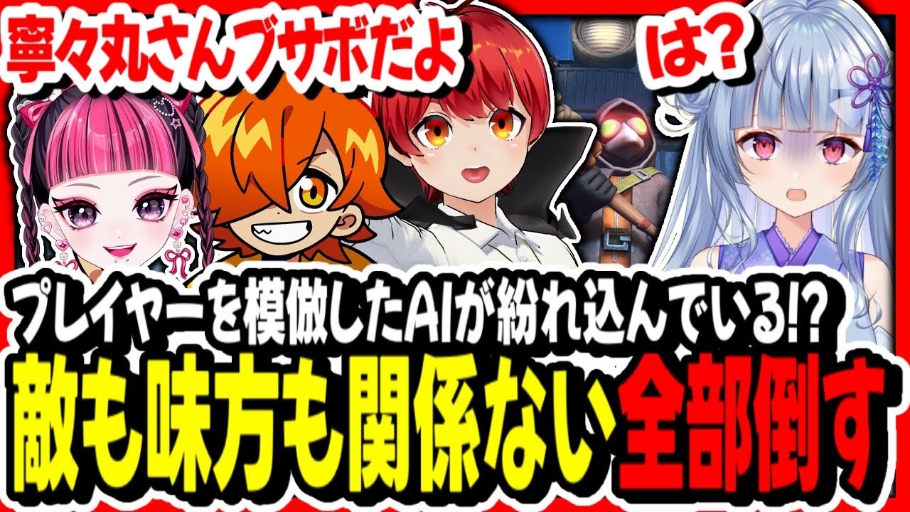 #前編【MIMESIS】敵も味方も関係ない怪しい奴は全部倒す【寧々丸/切り抜き】