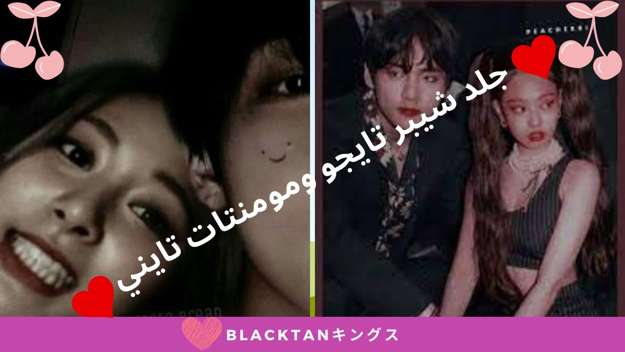 جلد شيبر تايجو ومومنتات تايني