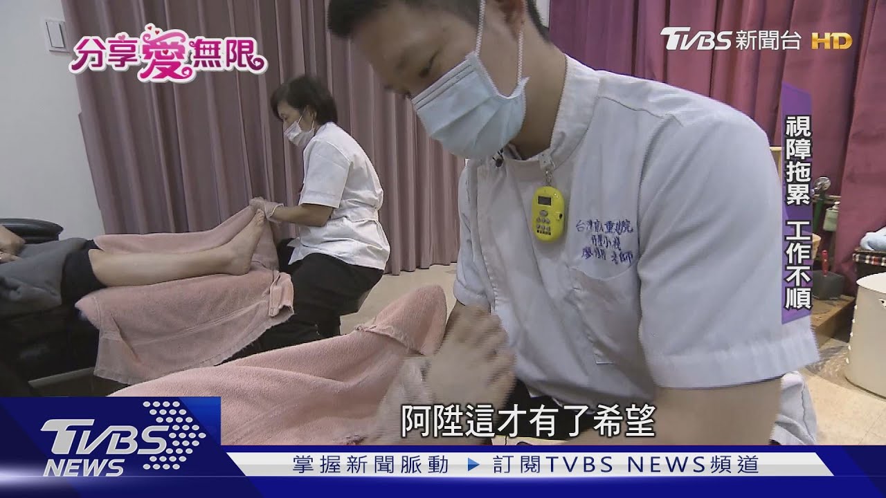 失明不失望 盲人重建院