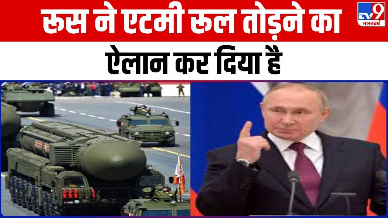 Russia Ukraine war: Putin N-ट्रिगर को दबाने के लिए तैयार है | NATO  | Biden  | Zelenskeyy