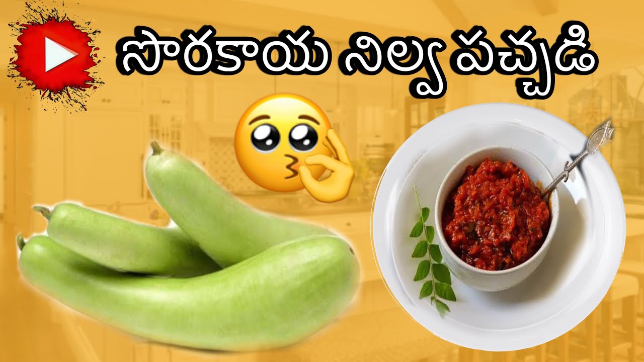 సొరకాయ నిలవ పచ్చడి ఇలా చేస్తే అదిరిపోవలసిందే|bottle guard pickle| Sorakaya Nilva pachadi|#ytvideoes