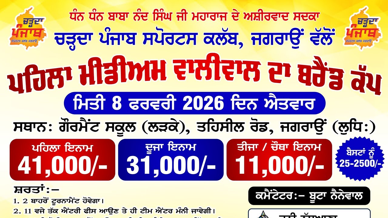 🔹Live Telecast #NoW volleyball shooting medium tournament ✌️🔹 City jagron (Ludhiana)🔹🏆 08-02-2026