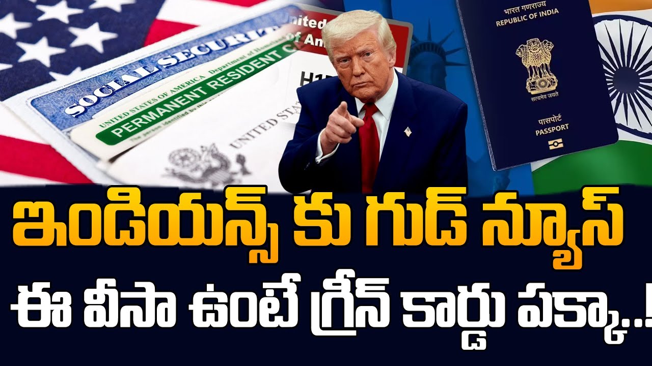 Good News to Indians: US EB1 Visa Guidelines - Green Card Backlog May Benefit | SumanTV Classroom