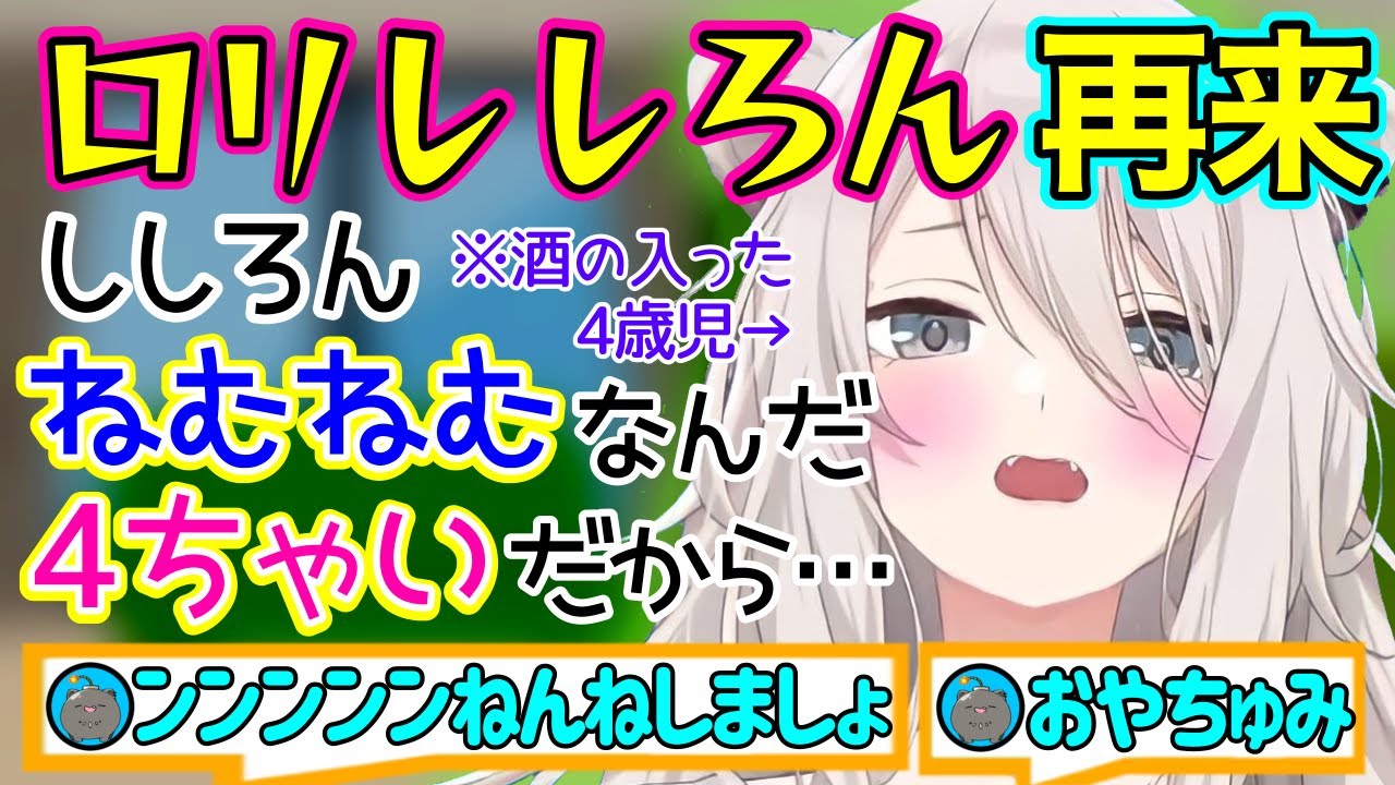 4歳の幼女ししろんがゲームしてるのもねむそうなのも全部可愛い件【獅白ぼたん/ホロライブ切り抜き】