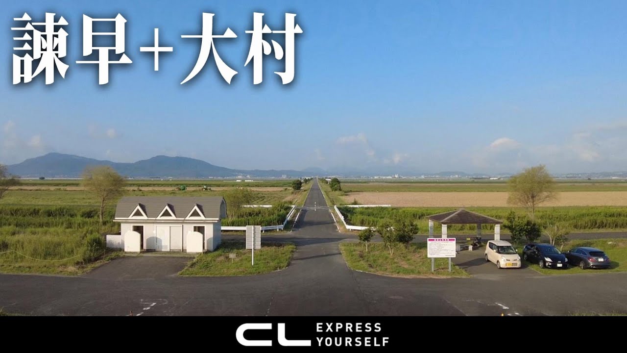 【長崎県諫早市・大村市】昇華試合のツーリング【前面堤防中央公園他】Run about on CL250 ep5
