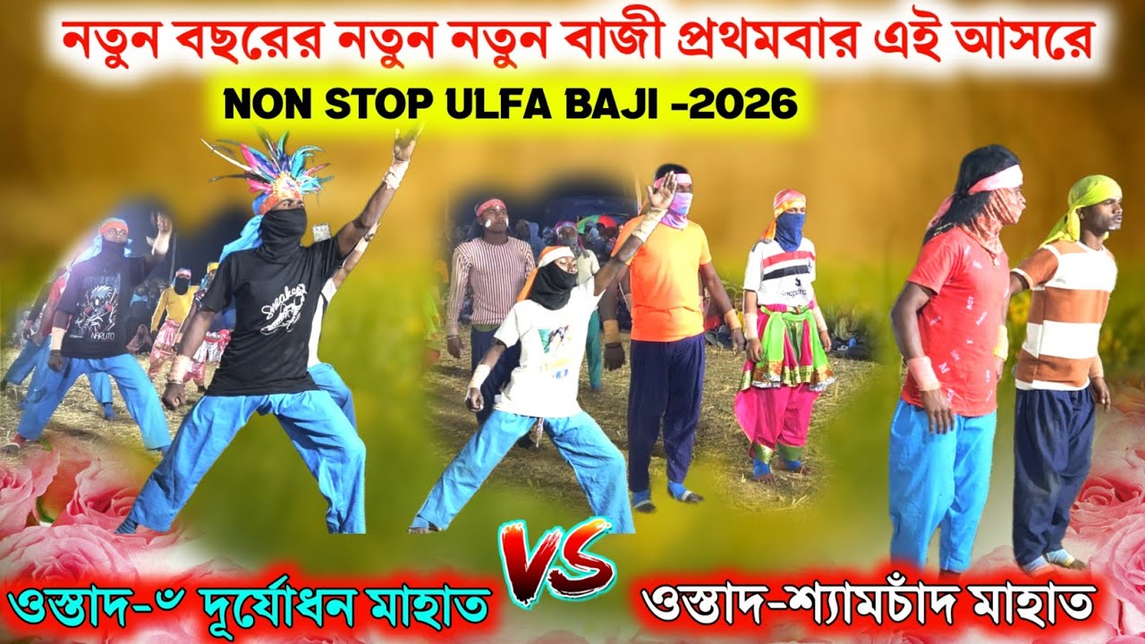 নতুন বছরের নতুন বাজী প্রথমবার এই আসরে🤷DURYADHAN MAHATO VS SHYAMCHAND MAHATO VIRAL BAJI