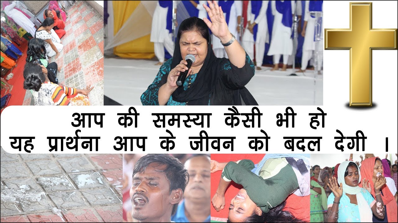 " MASS PRAYER " WITH WOMAN OF GOD PASTOR KANCHAN MITTAL