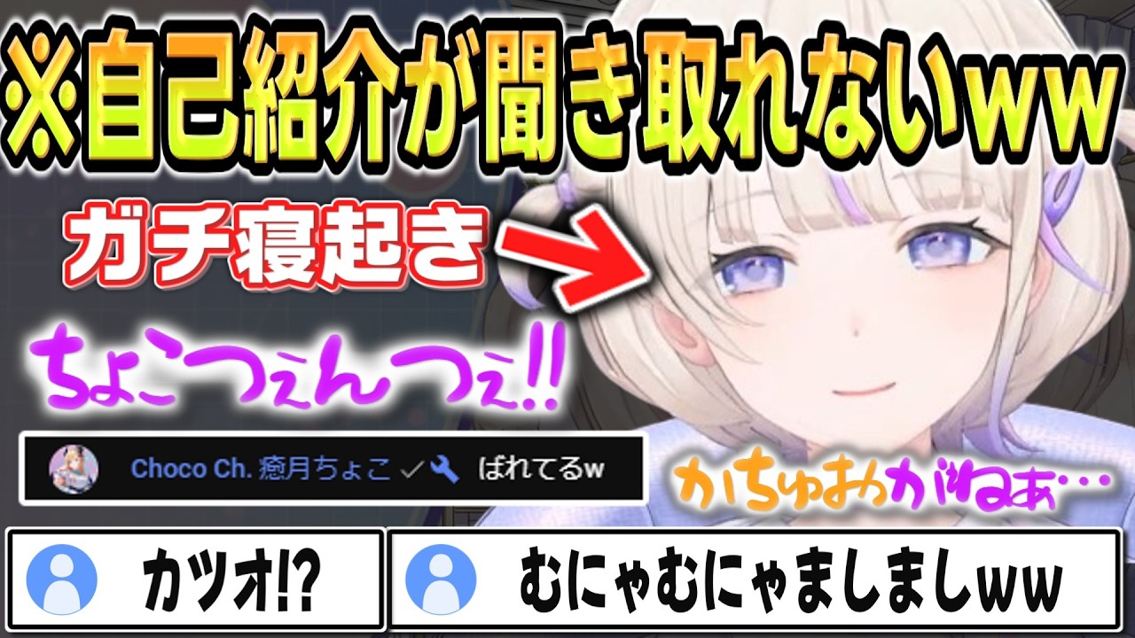 ガチ寝起きむにゃむにゃ配信にちょこ先生が出現ｗｗｗ【 #ろきじめ #轟はじめ #ホロライブ #ホロライブ切り抜き #hololivedev_is #新人vtuber #regloss 】