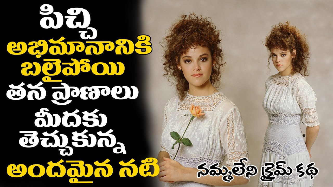 Crime Story Of Actress Rebecca Schaeffer | Robert Bardo | Telugu Crime Stories | Telugu Story Man