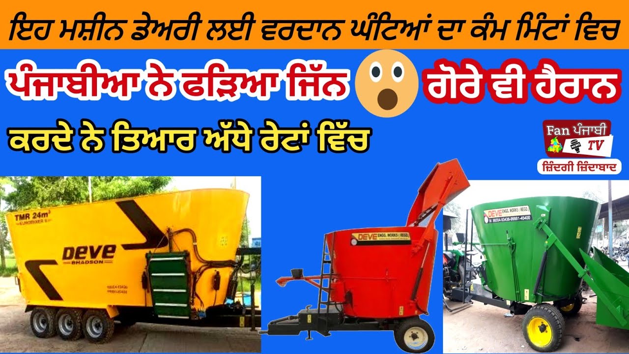 What is a TMR wagon.TMR mixer work. tmr machine price in India.