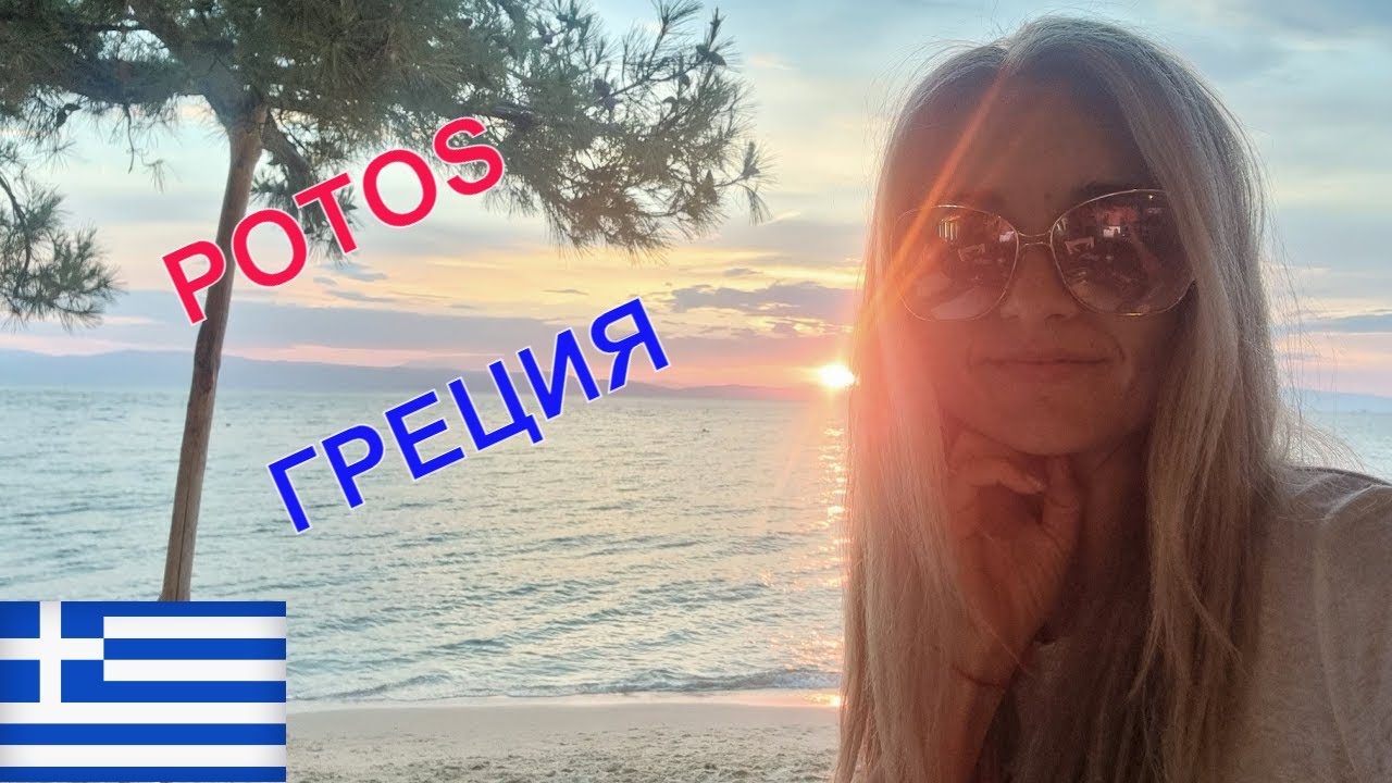 ГРЕЦИЯ / город Потос на острове Тасос / Кафе на Пляже возле Отеля Sentido Thassos Imperial Resort 4