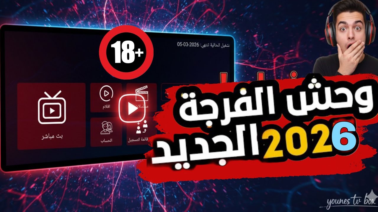 تطبيق يجعل العالم بين يديك رياضة ترفيه كرتون لجميع اجهزة تلفاز  Android TV و الهاتف
