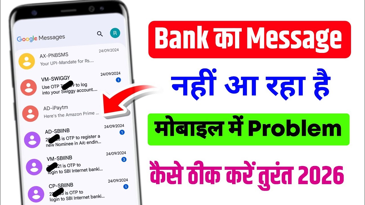 bank account ka message nahi aa raha hai | mobile me bank ka message nahi aa raha hai 2026 | 