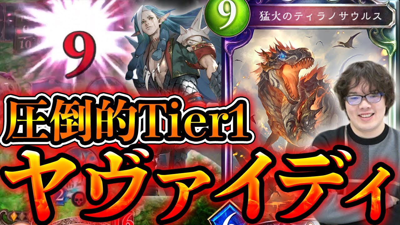 ティラノ追加で完全体と化したヴァイディが止まらない！安定感抜群の自然ドラゴン！【シャドバ/シャドウバース】