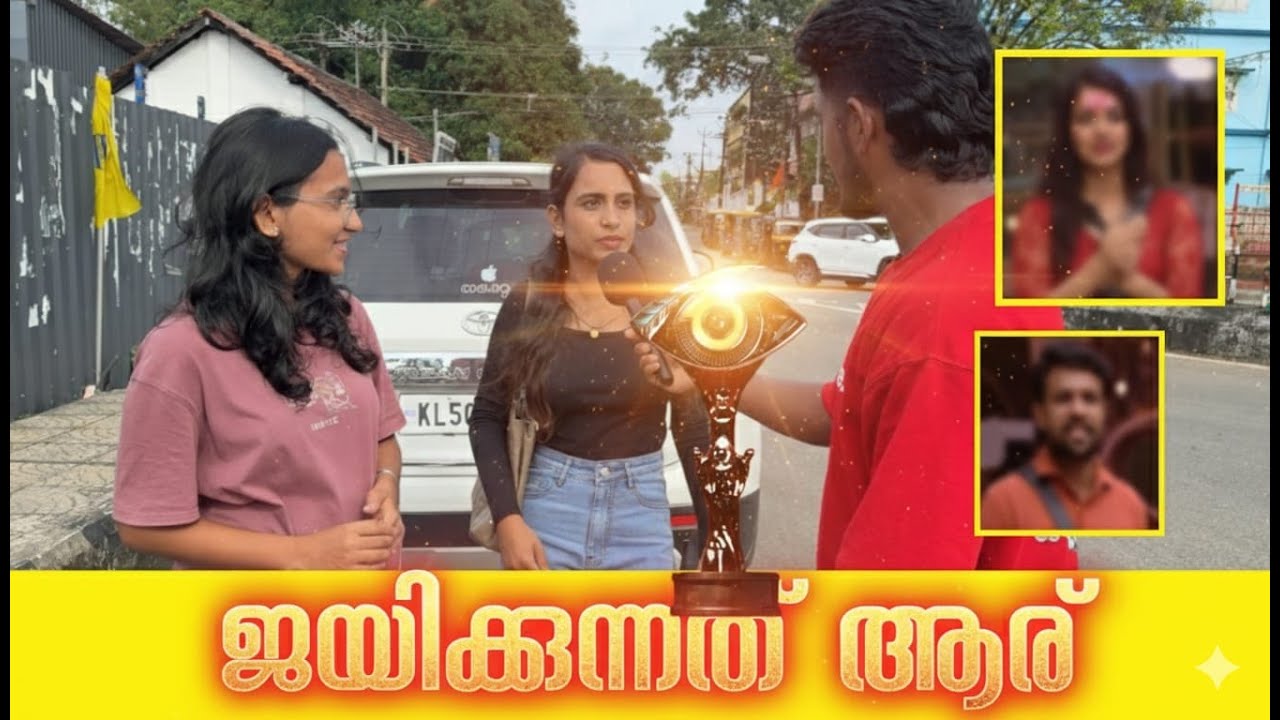 ജനങ്ങൾ പ്രതികരിക്കുന്നു Biggboss Malayalam S7 Public Opinion
