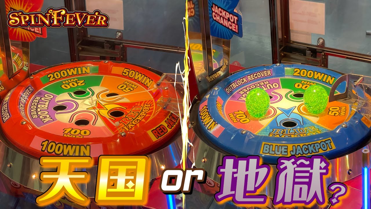 【メダルゲーム】メダパのスピンフィーバーで天国と地獄！？