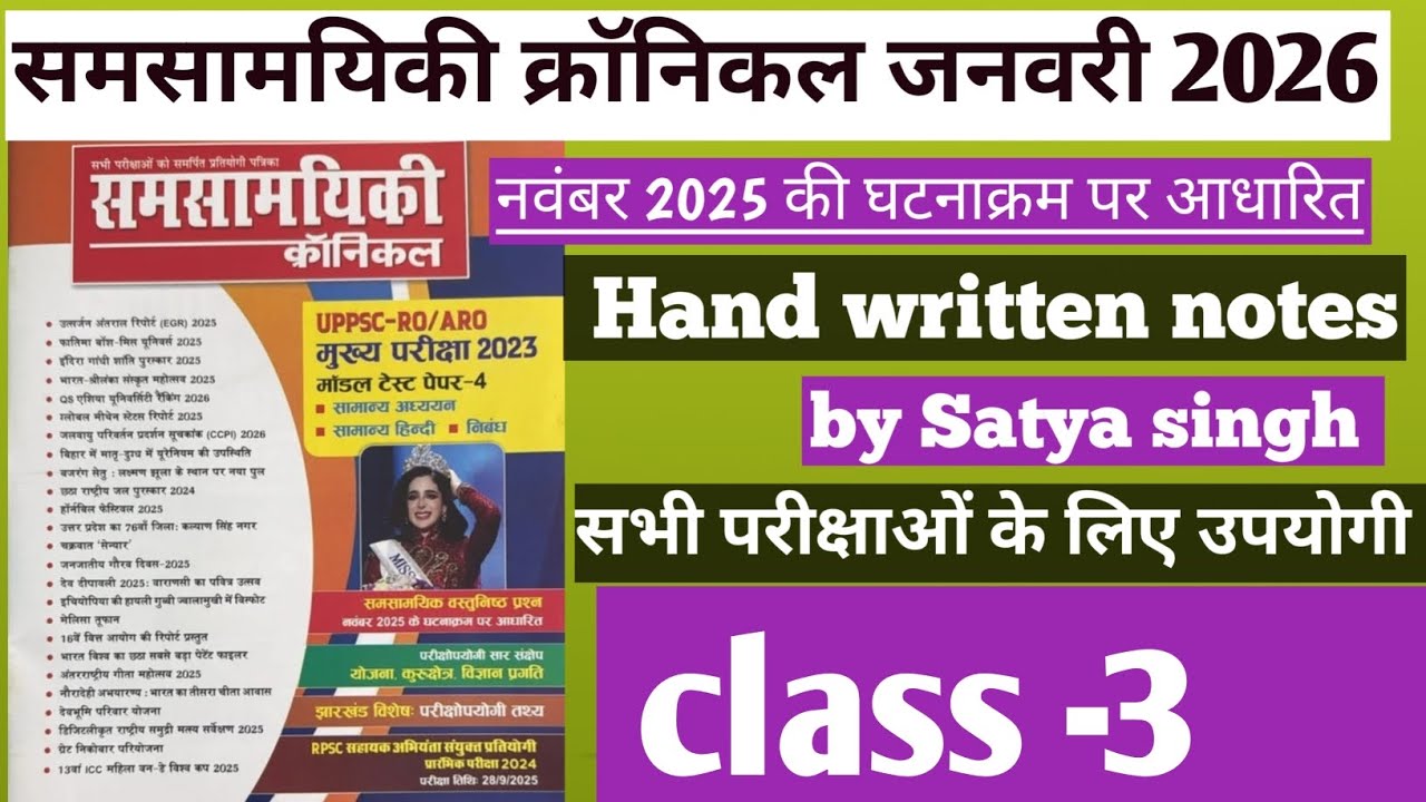 #chronicle #current affairsJanuary 2026 (part 3)#November 2025#current affairs