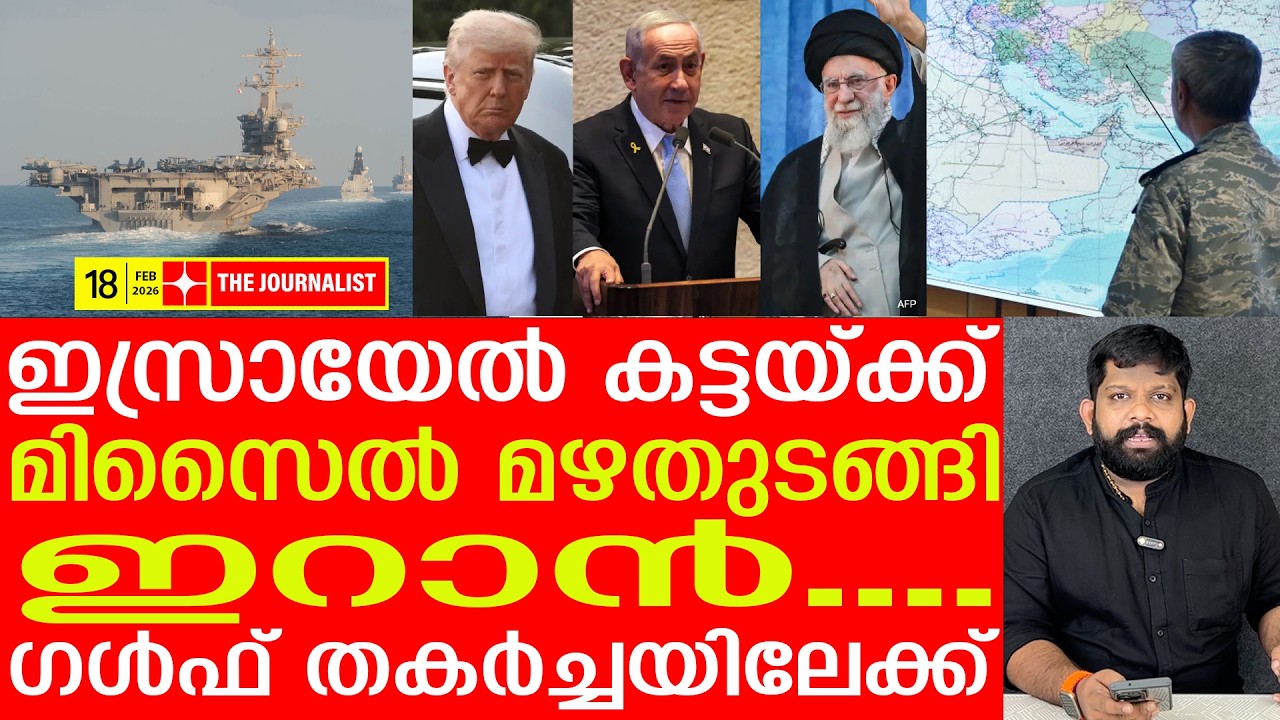 ഇസ്രായേലിൽ ബോംബ് മഴക്കൊരുങ്ങി ഇറാൻ‌.. ​ഗൾഫ് തകർച്ചയിലേക്ക്..I Iran America and Israel