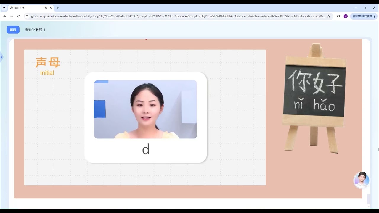 New HSK 1 Course Lesson 1 AI小语，你好! Text 3 Reading#newhsk#mandarin#mandarinchinese#chinese