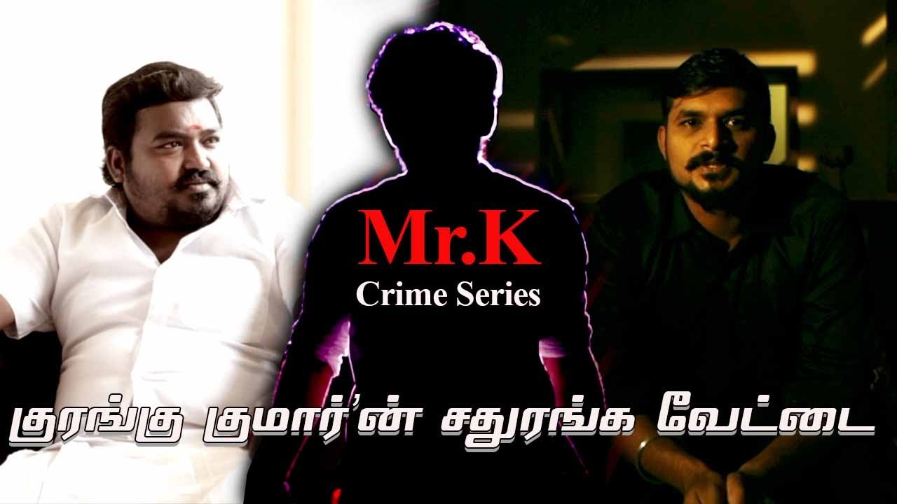 பிரபல ரவுடி 'குரங்கு குமார்': வளர்ச்சியும் & வீழ்ச்சியும் | Mr.K Crime Series #6 | Kurangu Kumar