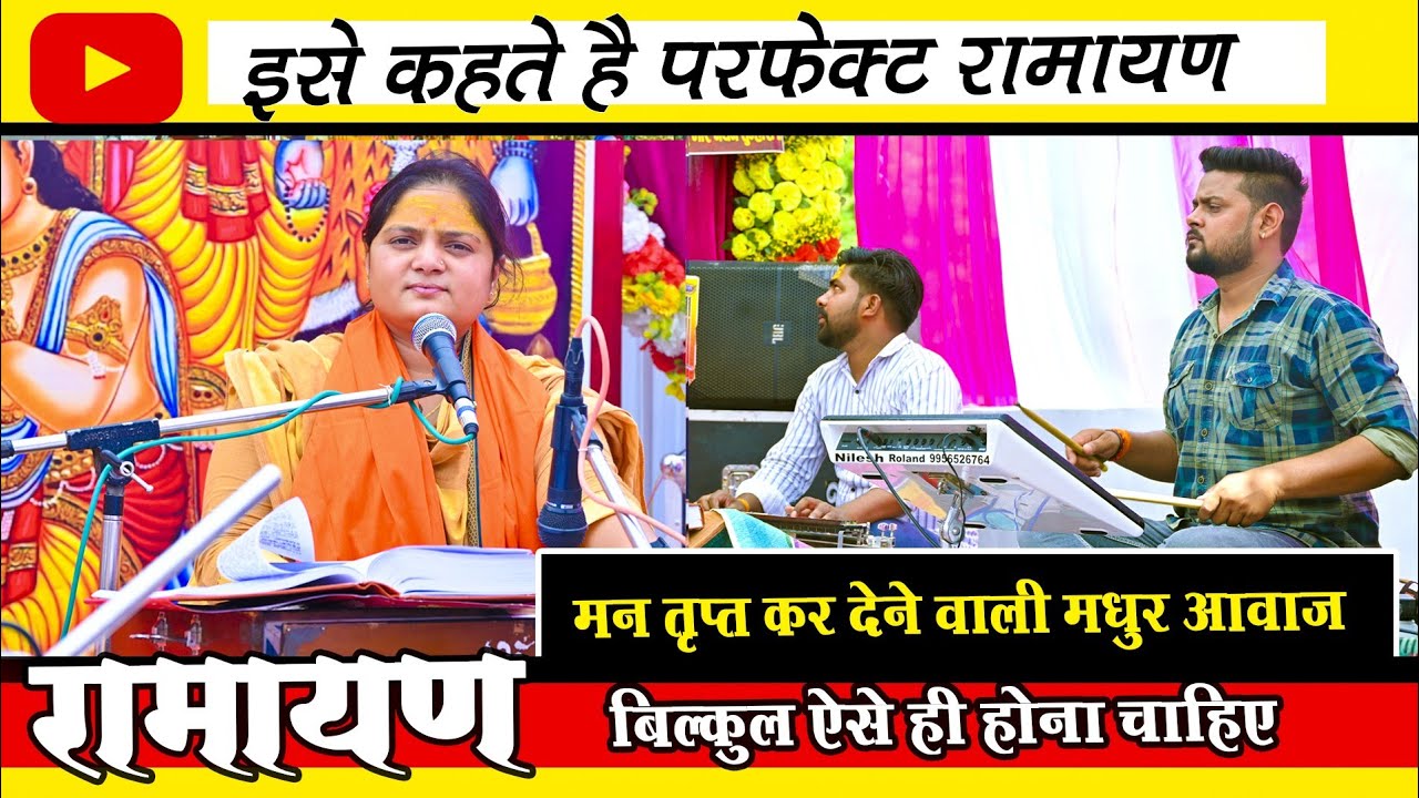 इतनी मधुर आवाज में रामायण नहीं सुना तो क्या सुना ! Sapna sharma best ramayan ! #realindialiveblogs