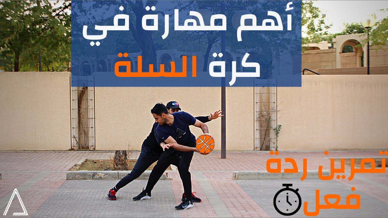 تمارين ردة فعل كرة السلة – تمرين لزيادة سرعة القفز والتسديد | Reaction Drills - Basketball Drills