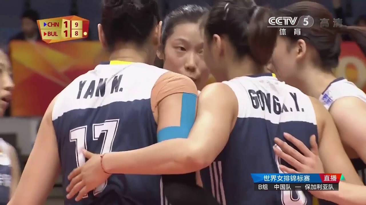 2018年世界女排錦標賽小組賽B組 中國對保加利亞 第三局