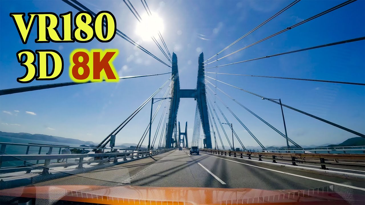 [8K60p VR180 3D ] 車載動画：瀬戸大橋  Dashcam footage:Great Seto Bridge,JAPAN