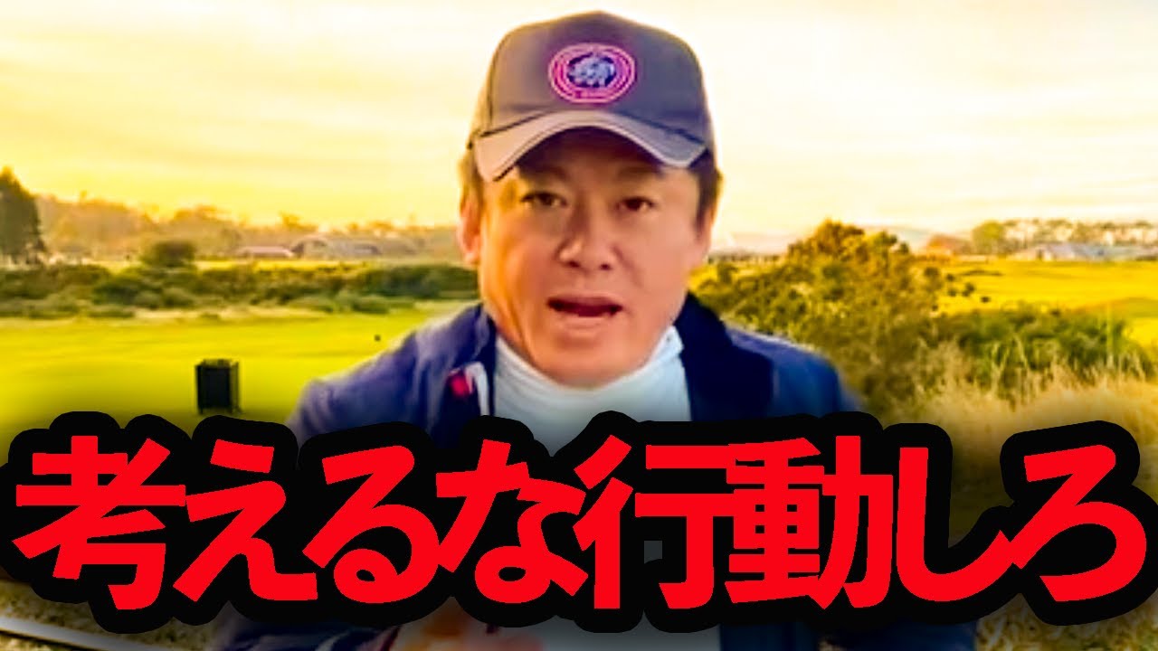 【ホリエモン】「計画を立てて行動しなさい」は通用しません　これからの時代は行動力でしか差をつけられない＃堀江貴文＃ホリエモン＃ホリエモン切り抜き