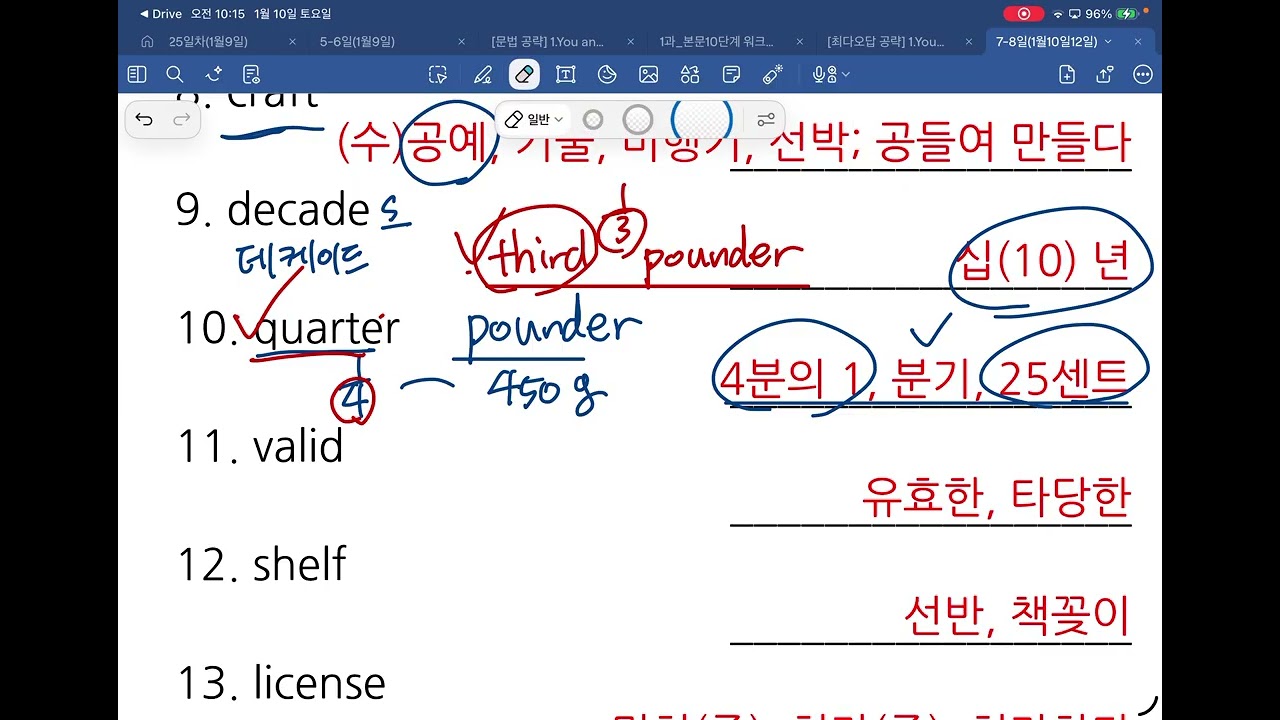1/10 단어(7-8일)