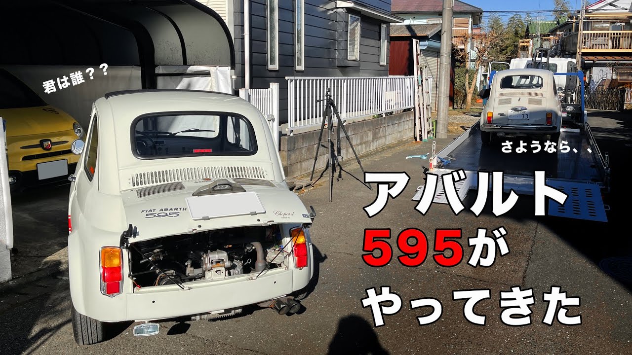 【祝】アバルト595がやってきた！！【納車】
