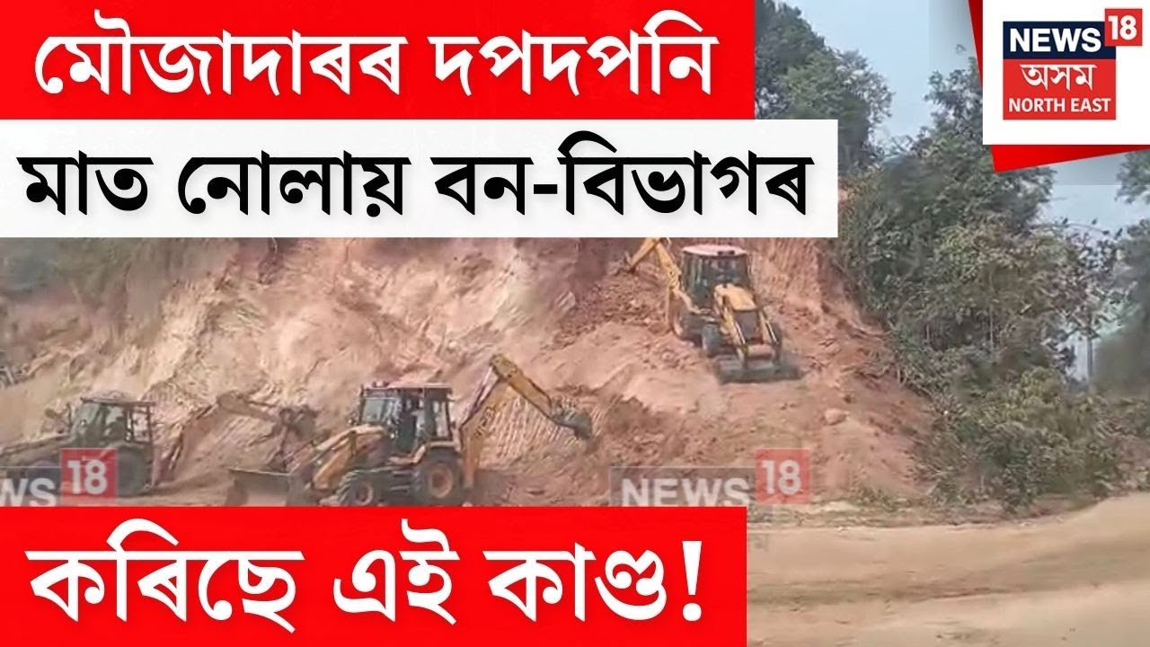Illigal Mining | কামৰূপৰ ঐতিহাসিক চিলা পাহাৰত দিনা নিশাই চলিছে খনন