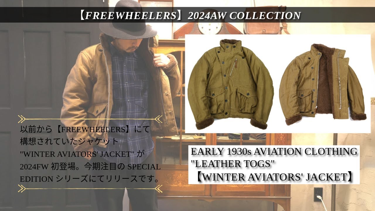 【FREEWHEELERS】