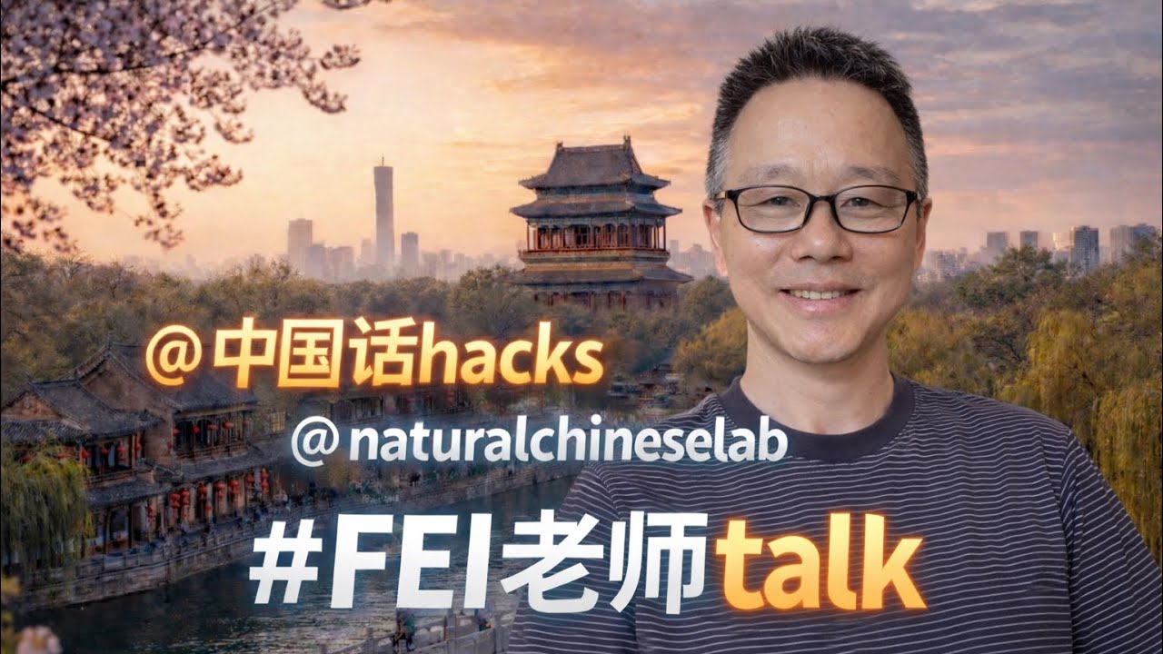 Fei老师Talk