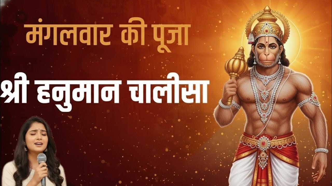 श्री हनुमान चालीसा - Shri Hanuman Chalisa | Hanuman Chalisa Bhajan | Hanuman Bhajan | Shree Ram #ram