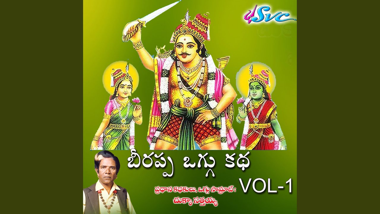 Birappa Oggu Katha, Vol. 1