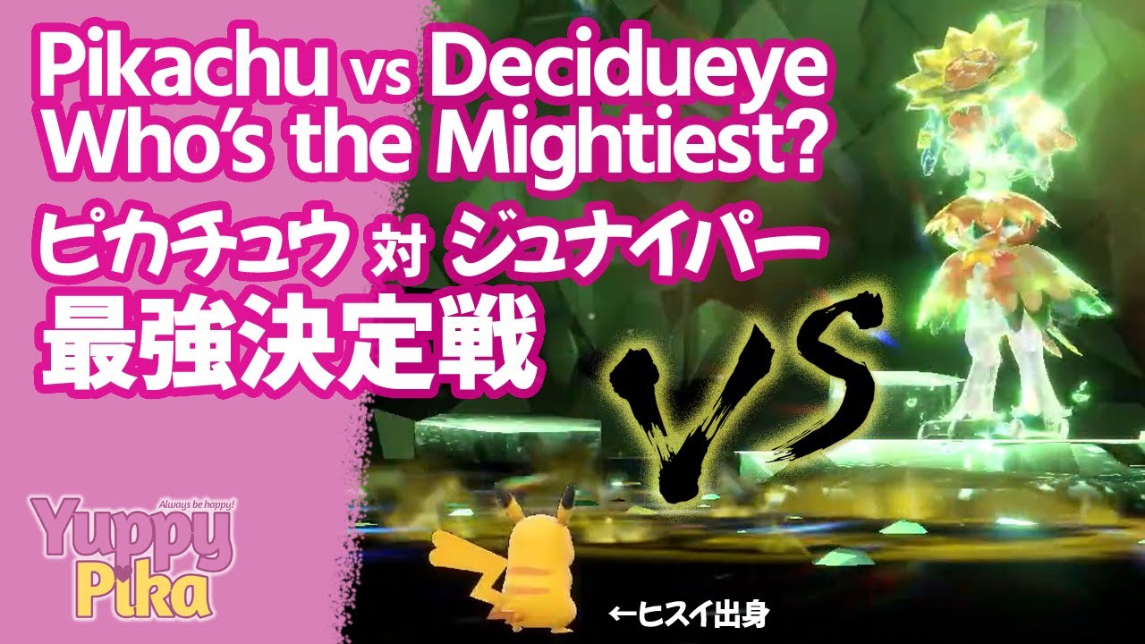 Pikachu Beat Mightiest Decidueye Hisui Form ★7 Tera Raid 【Pokémon Scarlet/Violet】