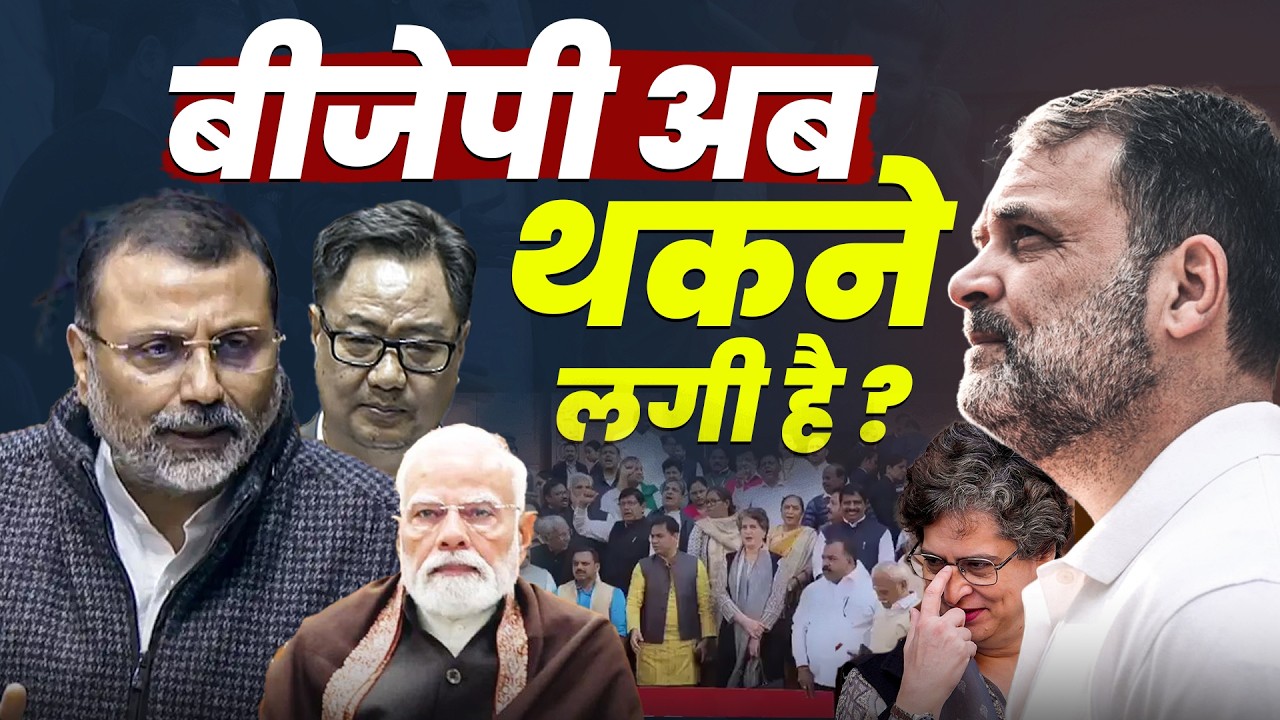राहुल गांधी की अगुवाई में विपक्ष सत्ता पर पड़ रहा है भारी | Pradeep Chauhan