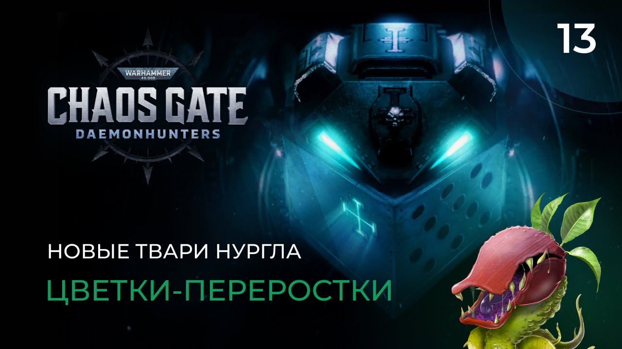 Warhammer 40000 Chaos Gate. Прохождение от MNG - 13