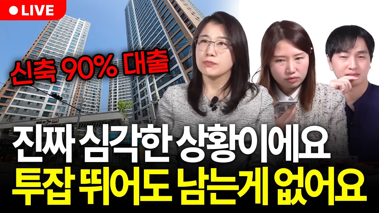 상승장 때 90% 영끌하고 실제로 지금 겪는 일 (부동산상담 구해줘월부)