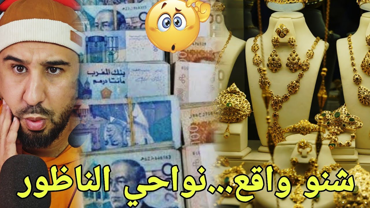 🚨شنو واقع نواحي الناظور وشنو داك الكنز لي لقاو عند شي ناس 🔥🔞
