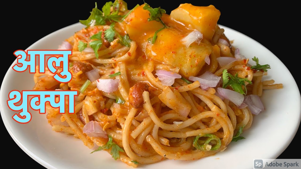 नॅया तरीकाले बनाउनुहोस आलु थुक्पा एकदमै मिठो हुन्छ | Aloo Thukpa