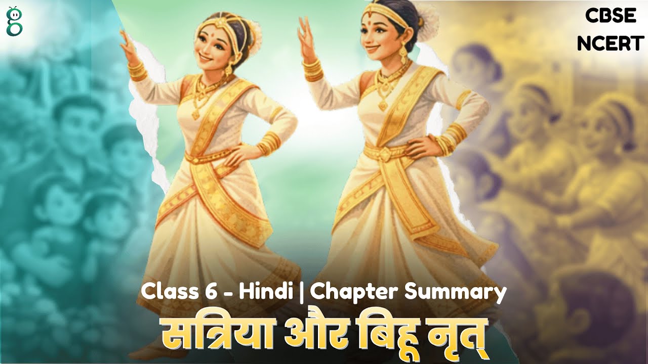 Class 6 Hindi | Chapter 8 सत्रिया और बिहू नृत्य Summery | NCERT CBSE