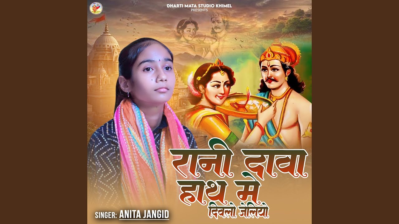 Rani Dawa Hath Me Divlo Jeliyo