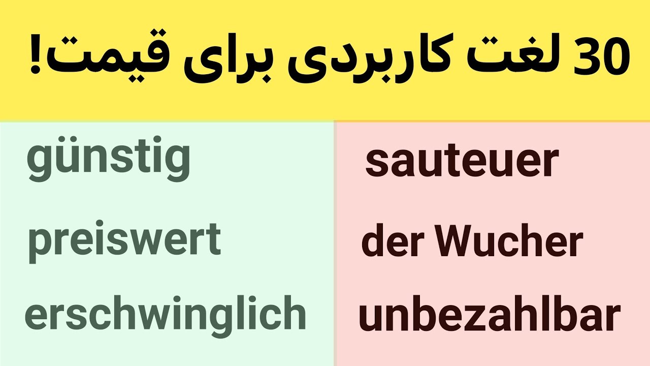 لغات و اصطلاحات مهم مکالمه به صورت موضوع محور!